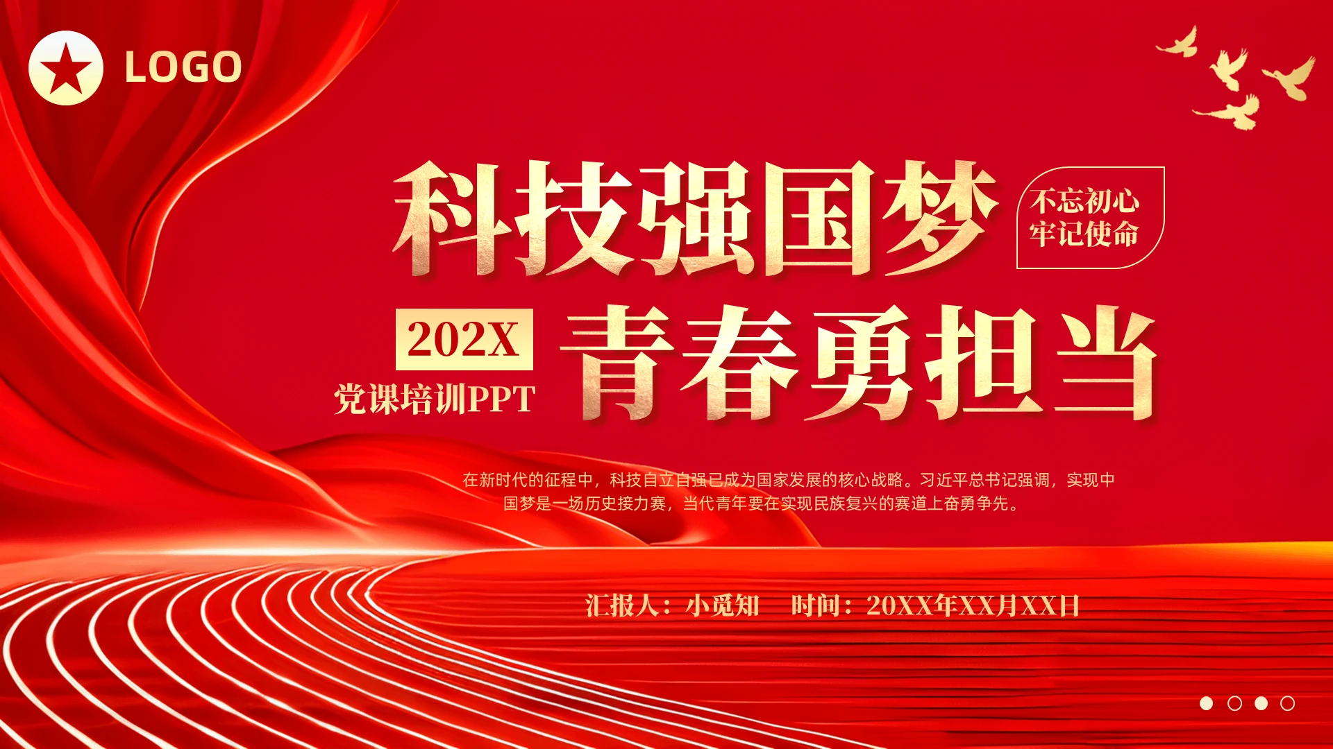 红色党建风科技强国梦青春勇担当科技强国党课培训PPT模版党建党课党政