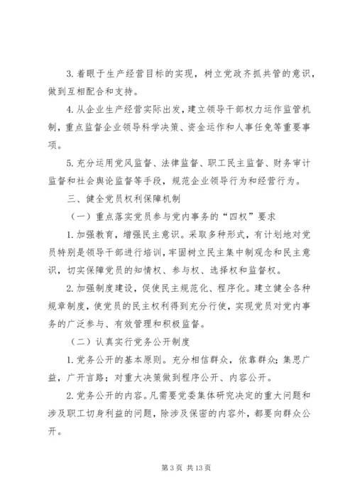 建立健全贫困地区基层党组织经费保障机制的对策和建议 (2).docx