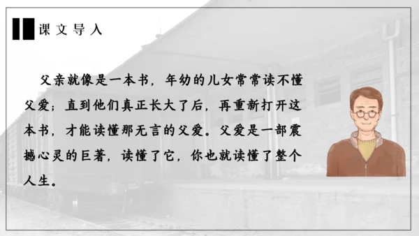 14 背影 课件