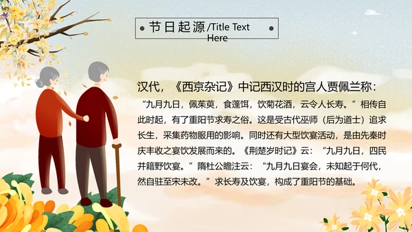 中国风九九重阳节爱老敬老关爱老人PPT