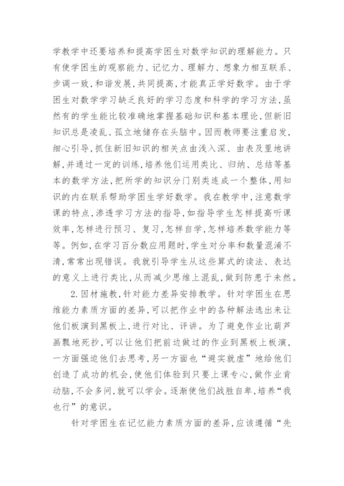 “减负增效”背景下数学学困生转化中的情感动力论文.docx