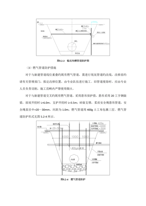 既有管线保护专项综合施工专题方案.docx