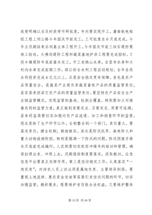 副县长在全县农业农村工作会上的讲话.docx