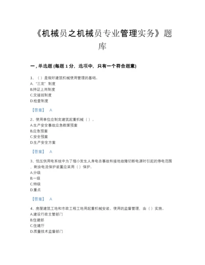 2022年江西省机械员之机械员专业管理实务自我评估题库A4版可打印.docx