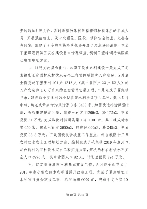 水务局XX年上半年工作总结和下半年工作安排精选十篇.docx
