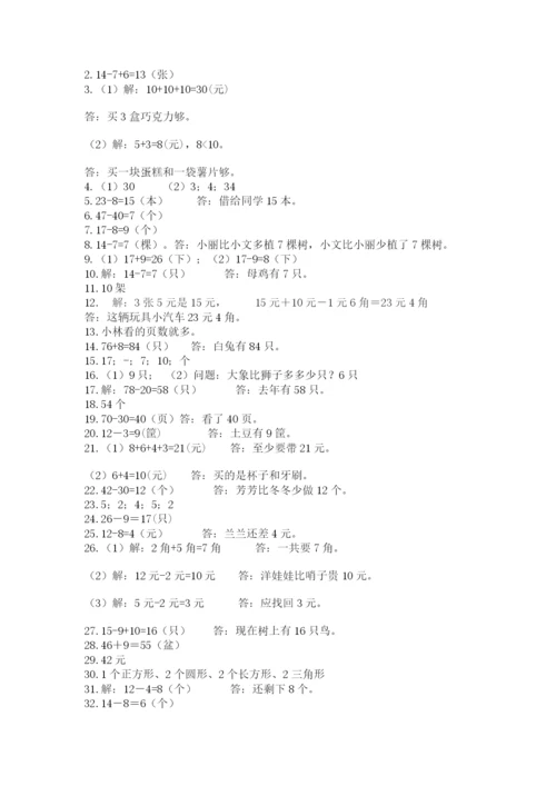 一年级下册数学解决问题50道【精品】.docx