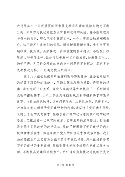 以最忠诚的信念、最廉洁的行为从事最开放的事业——“三严三实”党课讲稿.docx