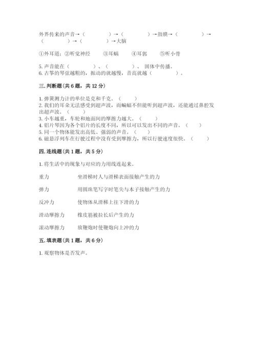 教科版四年级上册科学期末测试卷含答案下载.docx