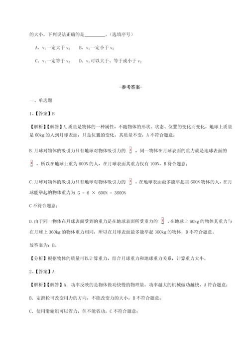 第二次月考滚动检测卷-重庆市江津田家炳中学物理八年级下册期末考试综合练习A卷（详解版）.docx