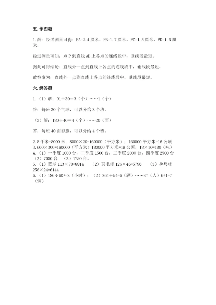 人教版小学数学四年级上册期末测试卷（易错题）.docx
