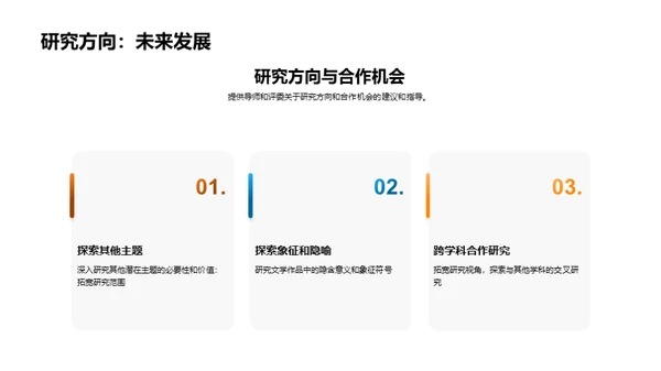 深度解析文学主题