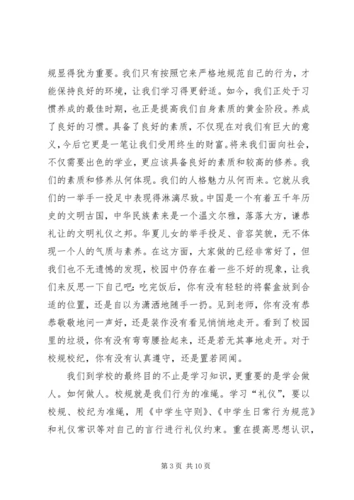 学习校规校纪的心得体会[精选五篇].docx