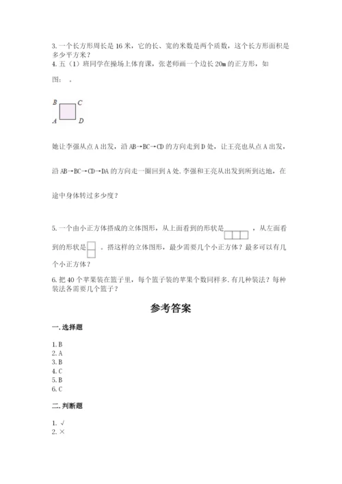 人教版数学五年级下册期末测试卷精品【黄金题型】.docx