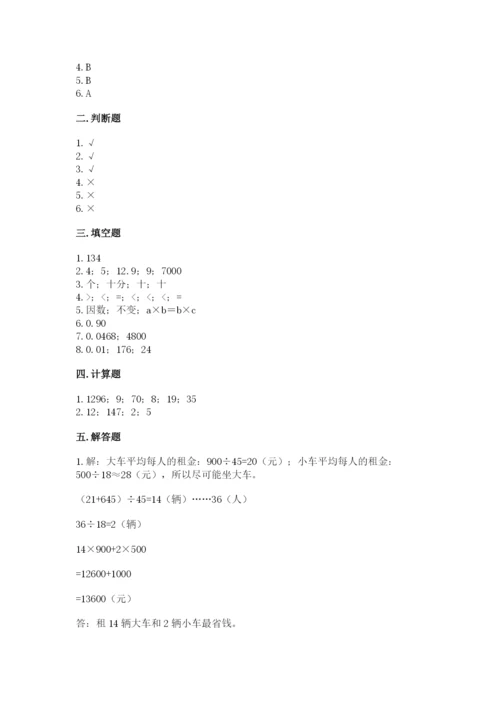 小学四年级下册数学期中测试卷精品【模拟题】.docx