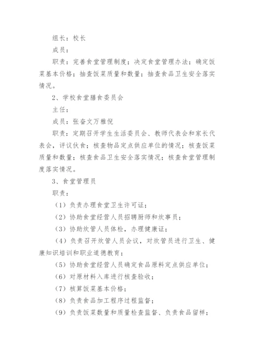 学校食堂就餐管理制度办法.docx