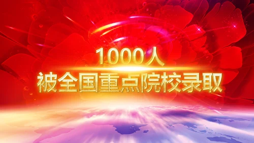 红色震撼开场教师节颁奖典礼PPT模板
