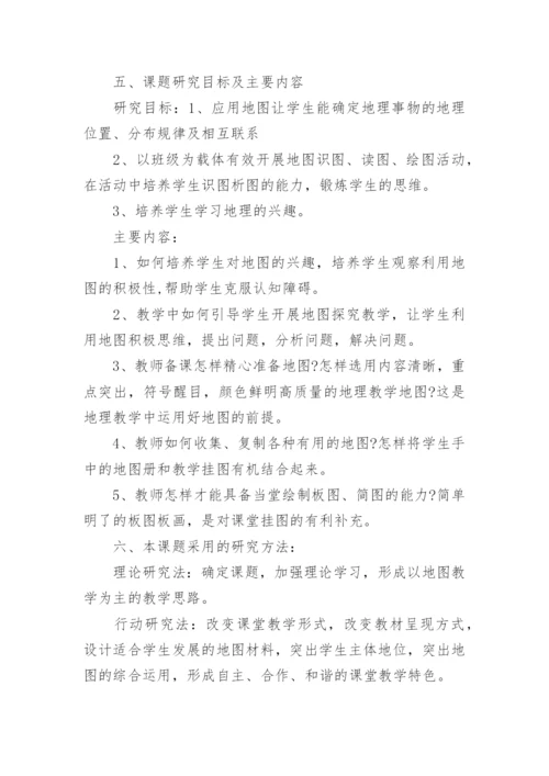 地图论文的开题报告.docx