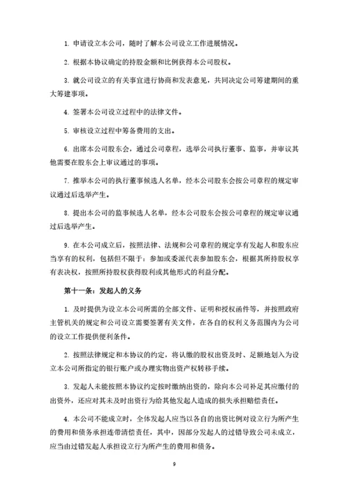 信息科技公司股东投资合作协议