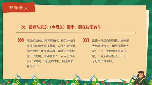 学雷锋纪念日文明标兵雷锋故事通用PPT模板