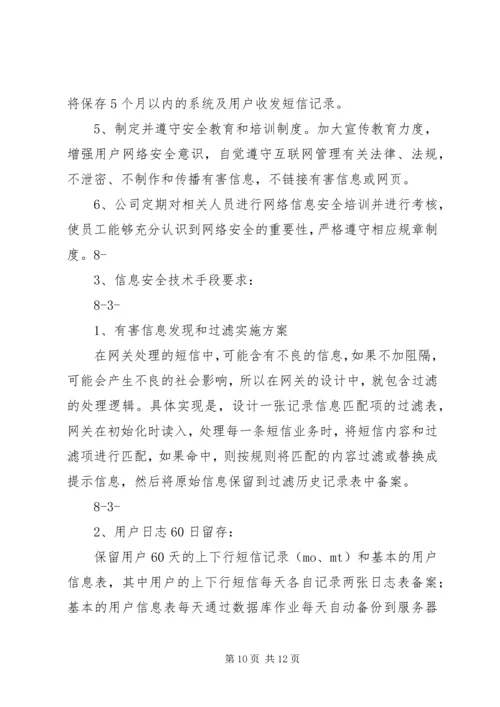 信息安全保障措施.docx