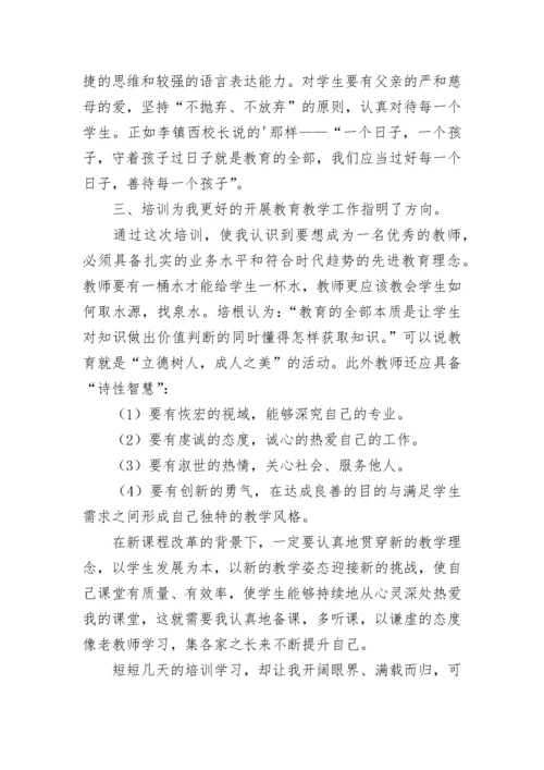 教师岗前培训心得体会_9.docx