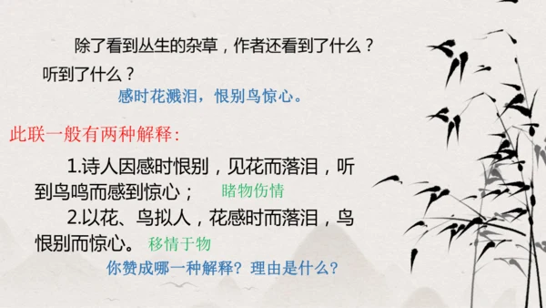 第26课《诗词五首》之《饮酒（其五）》《春望》课件