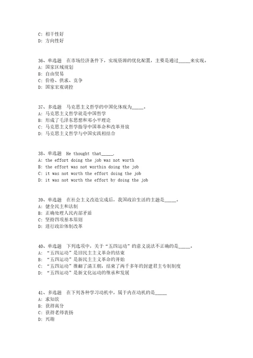 陕西省渭南市华县职业能力测试高频考点试题汇编2008年2018年详细解析版一1