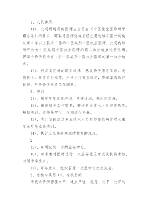 医疗机构管理制度标准范本5篇.docx