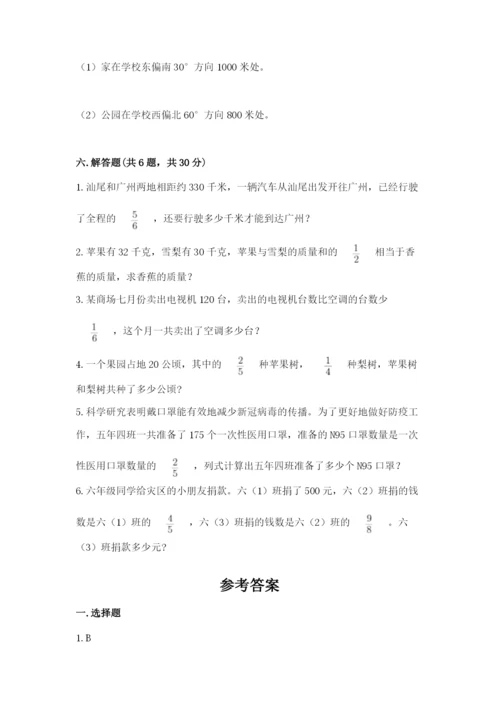 人教版六年级上册数学期中考试试卷（有一套）.docx