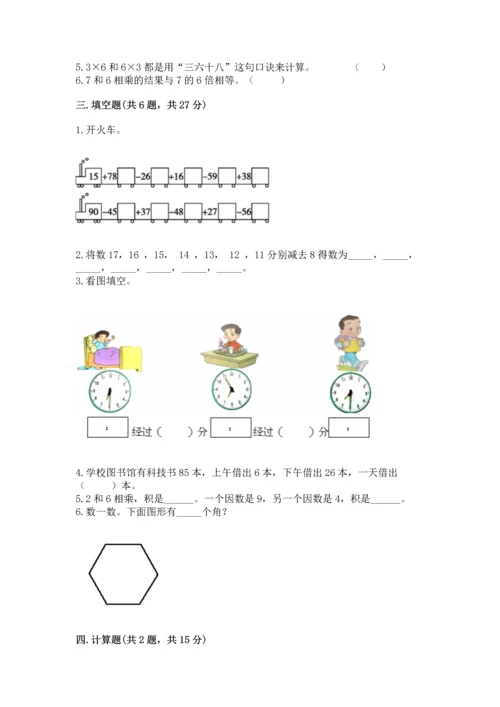 人教版二年级上册数学期末测试卷附答案【a卷】.docx