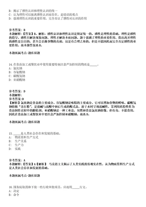 贵州2021年02月2021贵州赫章县部分事业单位招聘工作人员第二批拟聘人员模拟题第25期带答案详解