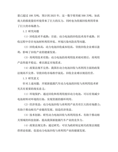 新能源汽车动力电池的回收与再利用技术