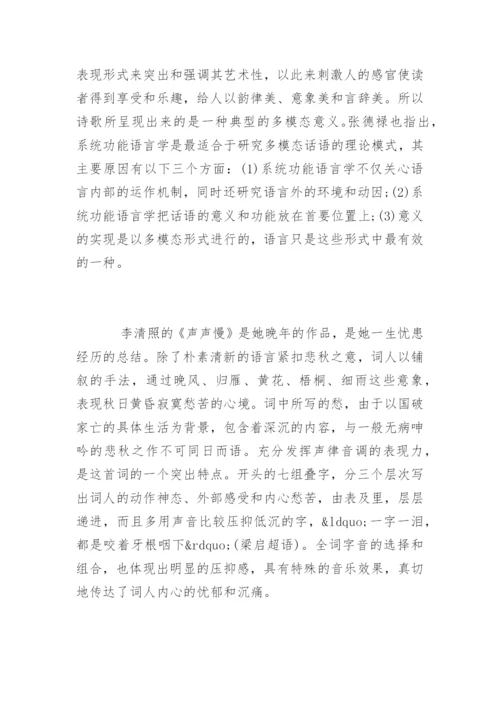 现代文学论文：《声声慢》.docx