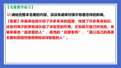 名著导读《钢铁是怎样炼成的》复习课件-2023-2024学年统编版语文八年级下册(共63张PPT)