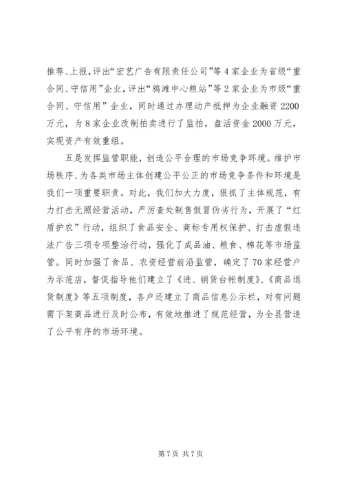 县工商局关于招商引资及履责情况汇报.docx