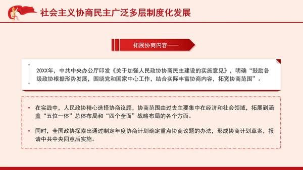 人民政协事业发展成就综述：画好团结奋进最大同心圆专题党课PPT