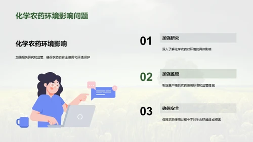 绿色农药：新农业革新