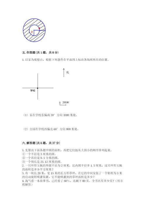 2022六年级上册数学期末测试卷附参考答案【预热题】.docx