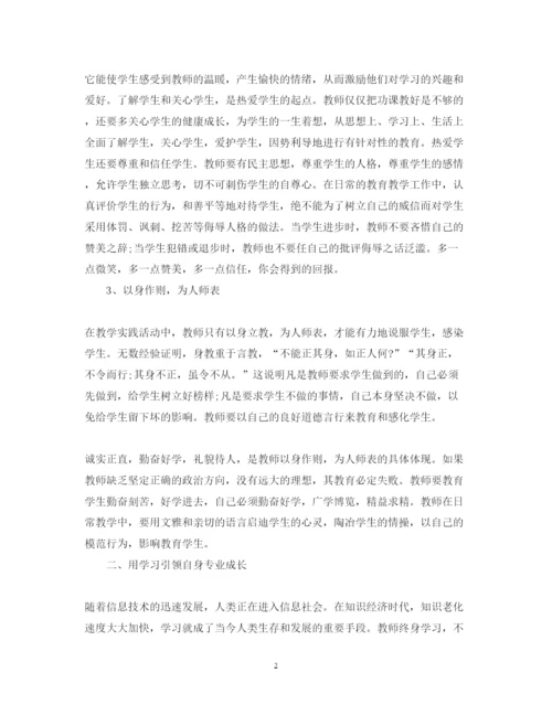 精编优秀教师学习心得体会范文精选.docx