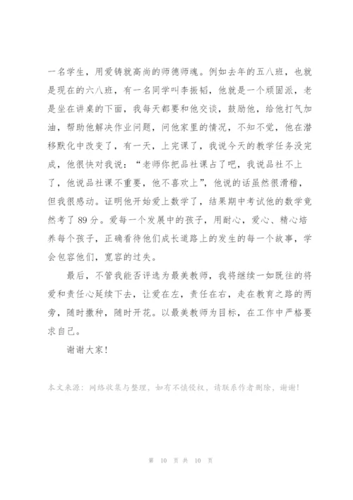 最美教书育人教师主题发言稿5篇.docx