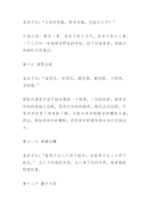 《鬼谷子》七十二术(完整版).docx