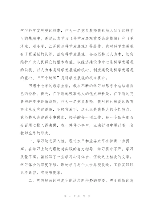 组织生活会发言材料范文五篇.docx