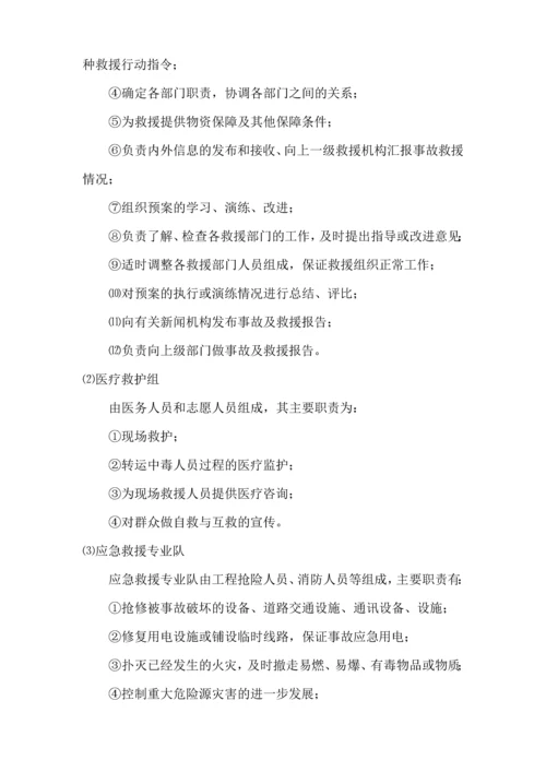 深圳某科研办公楼工程中毒事故应急预案.docx