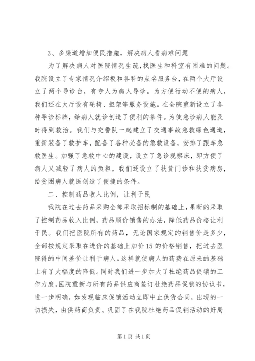 解决群众看病贵就医难问题情况汇报 (5).docx