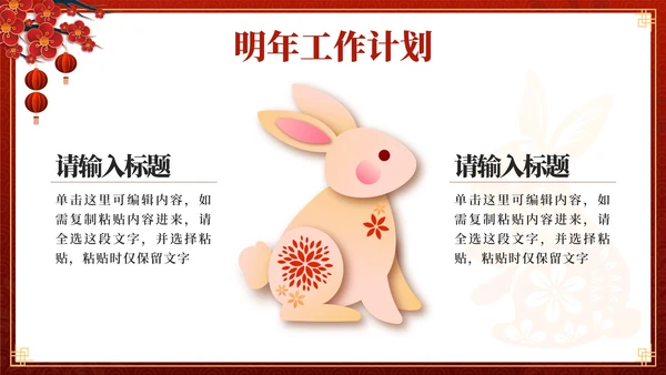 红色奢华中国风兔飞猛进年终总结PPT模板