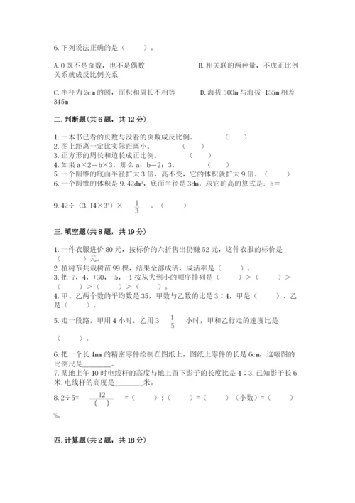 上街区六年级下册数学期末测试卷带答案.docx