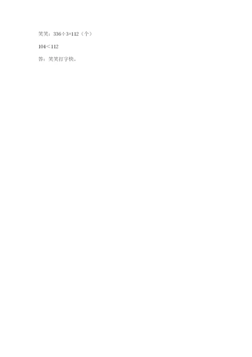 苏教版三年级上册数学期末考试试卷含下载答案.docx