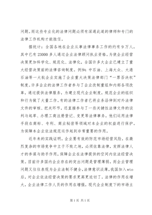 关于成立公司法务部的可行性研究报告 (8).docx