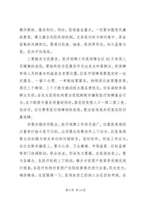 医疗保障工作座谈会上的讲话稿两篇.docx