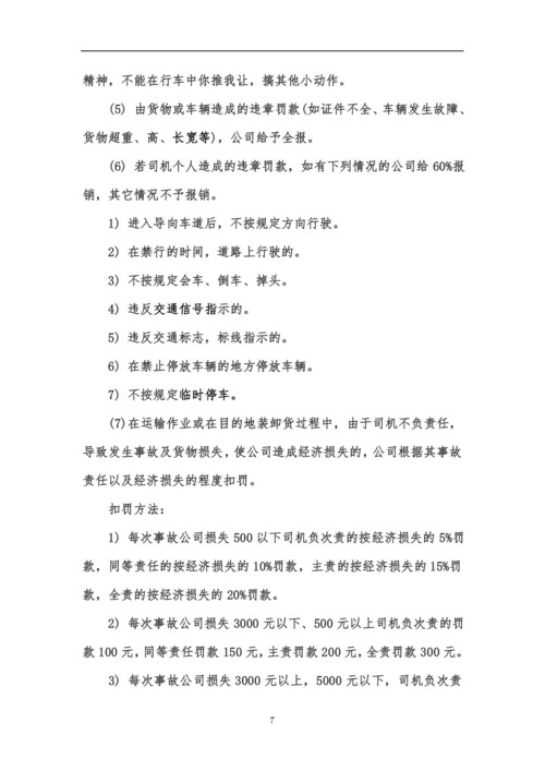 公司货运车辆管理制度.docx